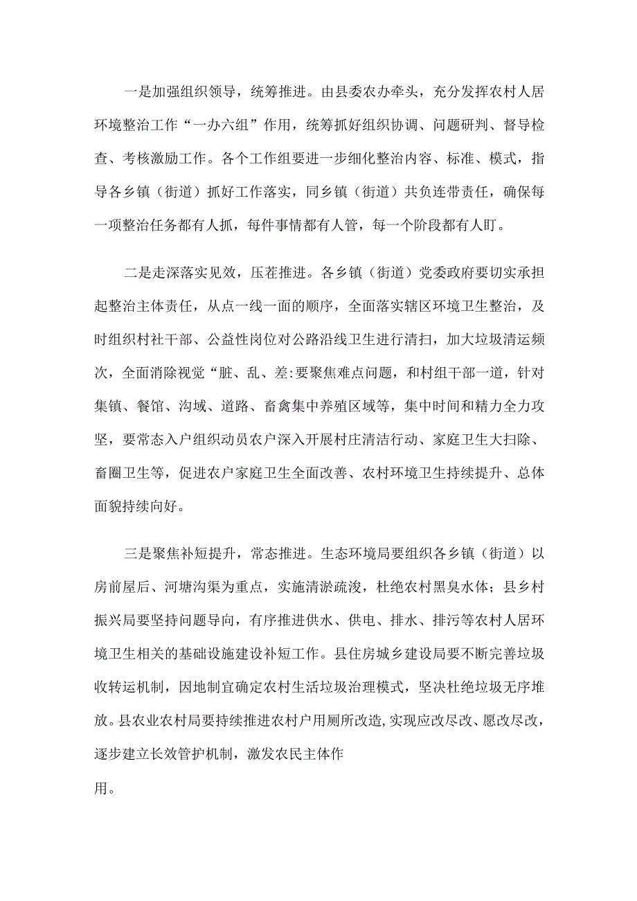 全县三农工作暨农村人居环境整治工作专题会议发言材料.docx_第2页