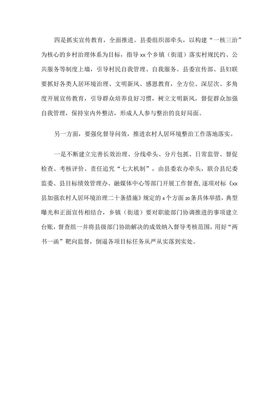 全县三农工作暨农村人居环境整治工作专题会议发言材料.docx_第3页