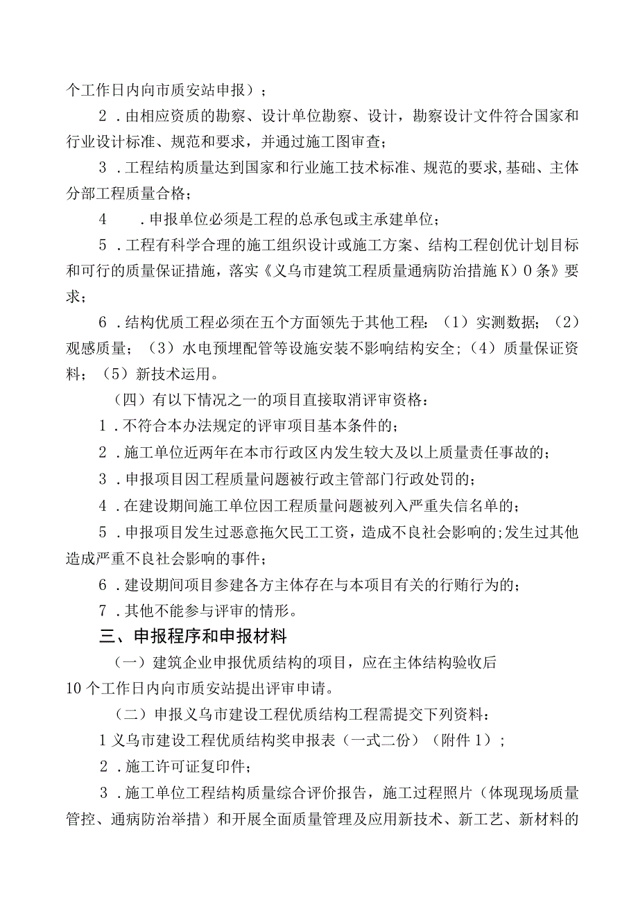 义乌市建设工程优质结构奖评审办法.docx_第2页