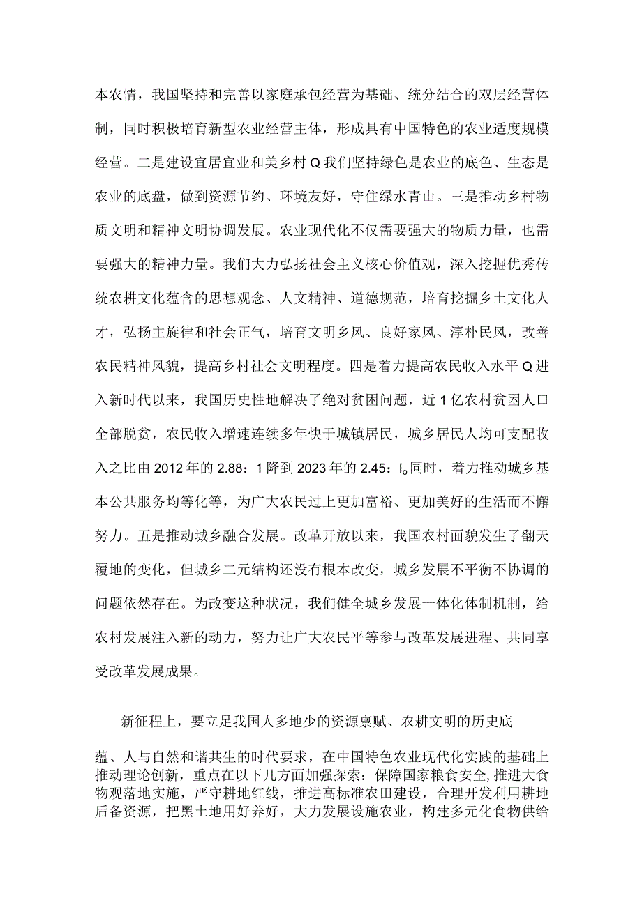 促进农业现代化专题研讨发言稿.docx_第2页