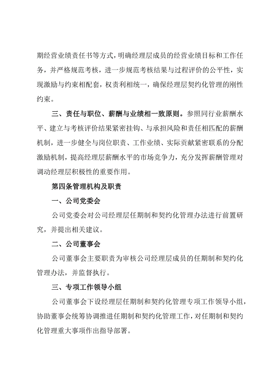 企业经理层任期制和契约化管理暂行办法.docx_第2页