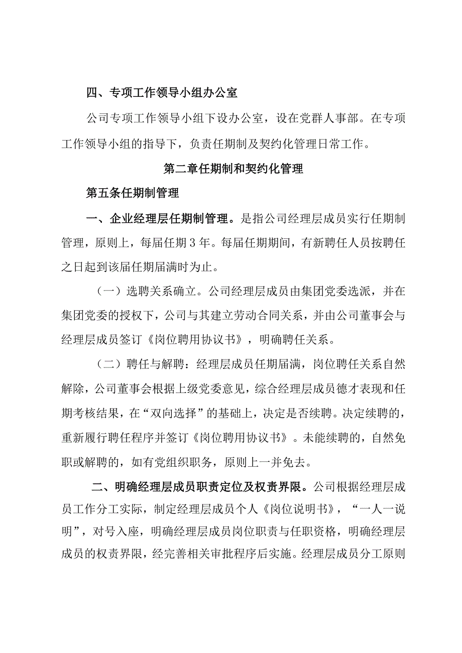 企业经理层任期制和契约化管理暂行办法.docx_第3页