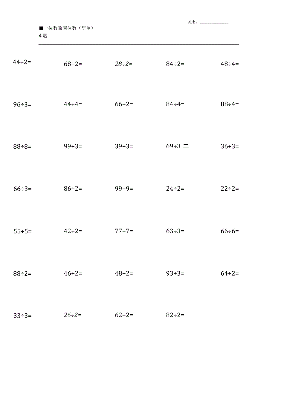 人教版三年级下册口算题大全全册.docx_第2页