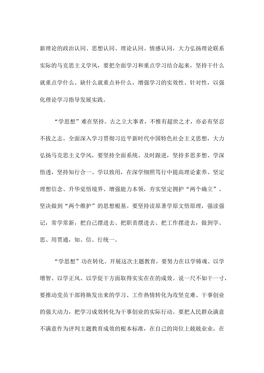 主题教育学思想心得体会发言.docx_第2页