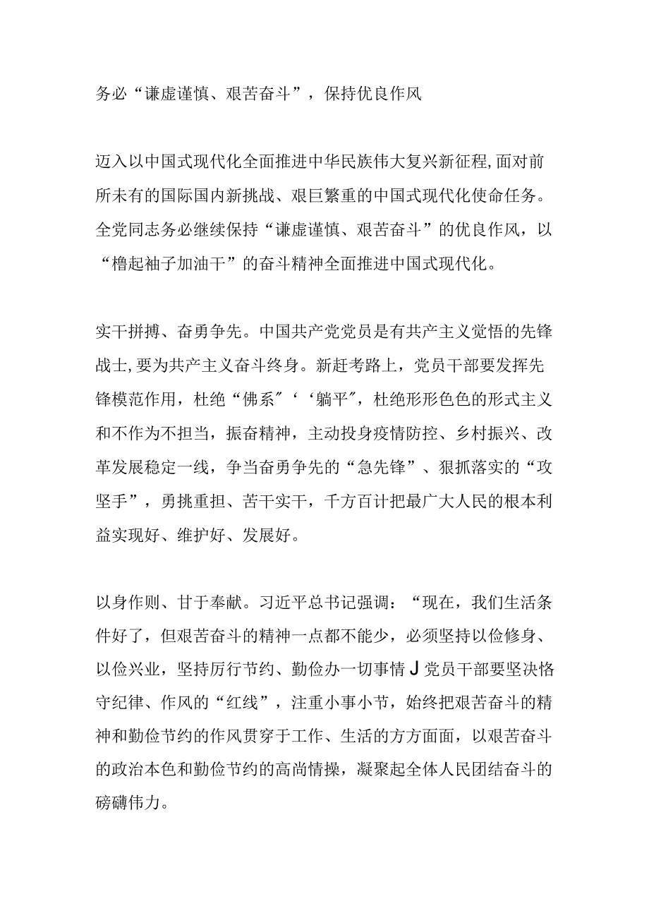 作者单位：中共楚雄州委党校坚持三个务必 绽放本色光芒.docx_第3页