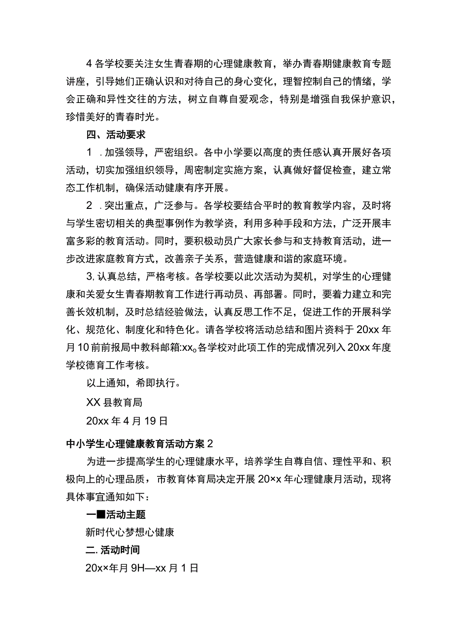 中小学生心理健康教育活动方案.docx_第2页