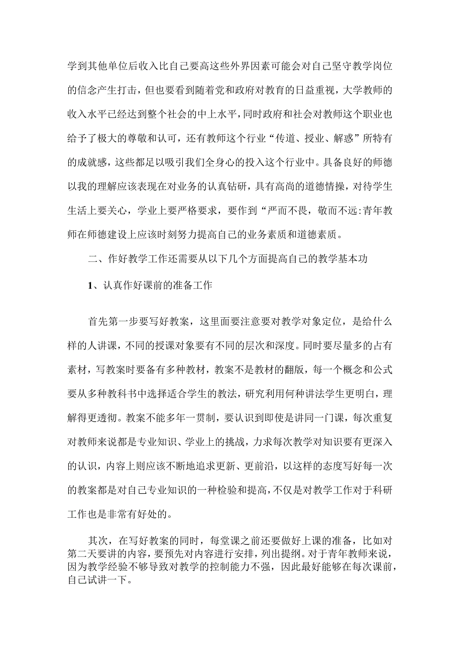 专业教师培训心得体会范文四篇.docx_第2页