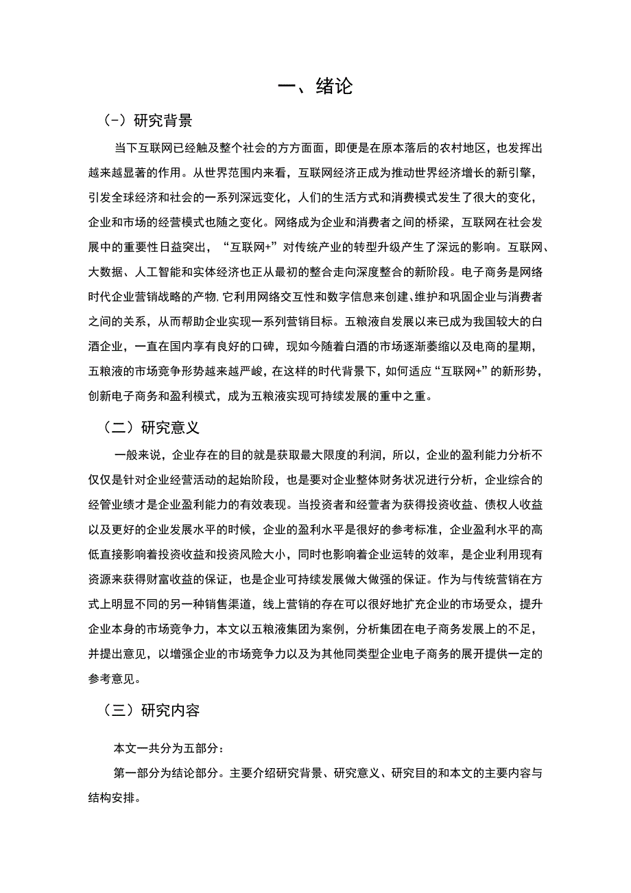 五粮液品牌营销问题研究论文.docx_第2页