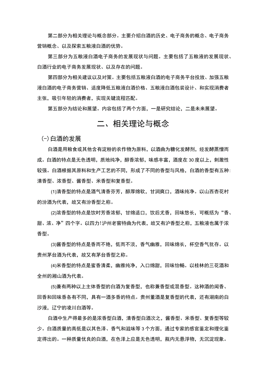 五粮液品牌营销问题研究论文.docx_第3页