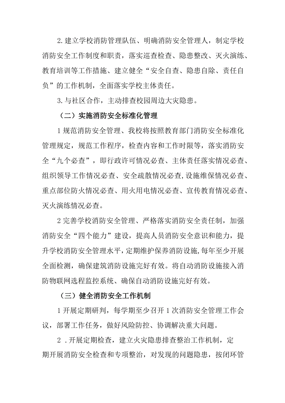 中学消防安全标准化管理工作实施方案.docx_第2页