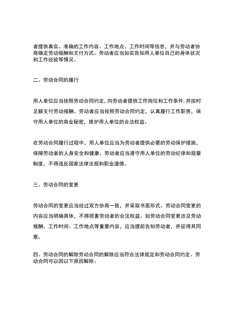 中华人民共和国劳动合同法.docx_第2页