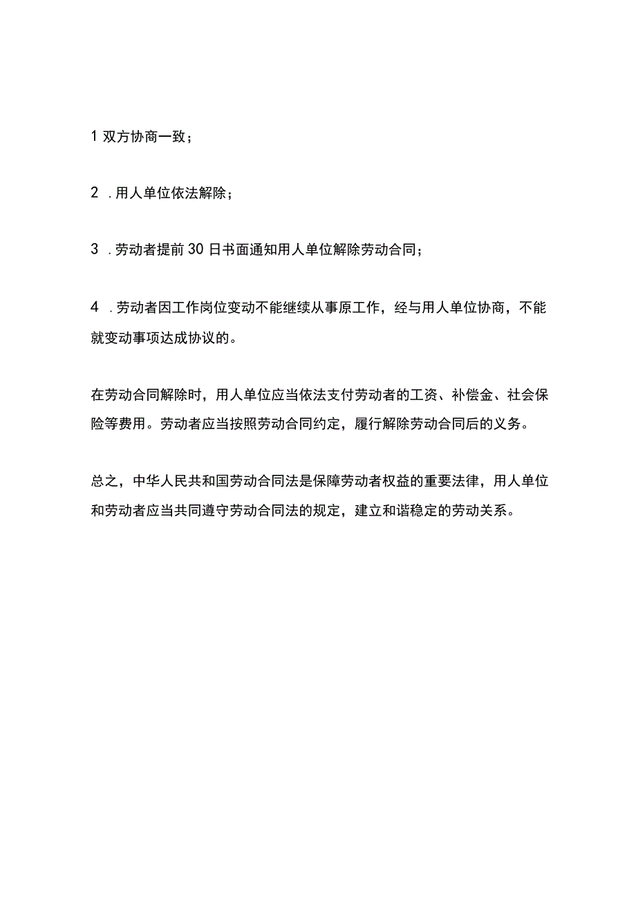 中华人民共和国劳动合同法.docx_第3页