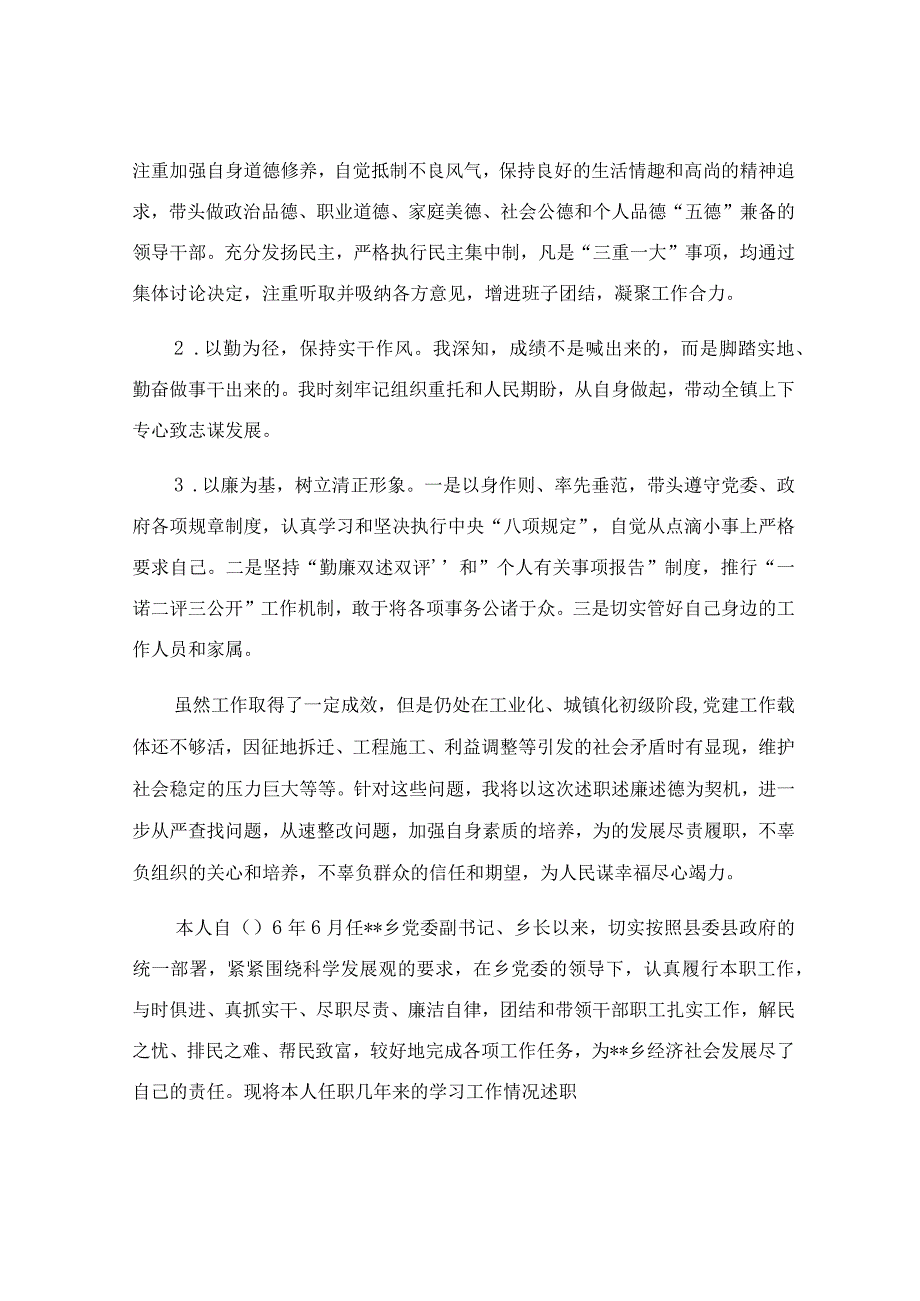 乡镇领导干部述职述廉报告参考范文.docx_第3页