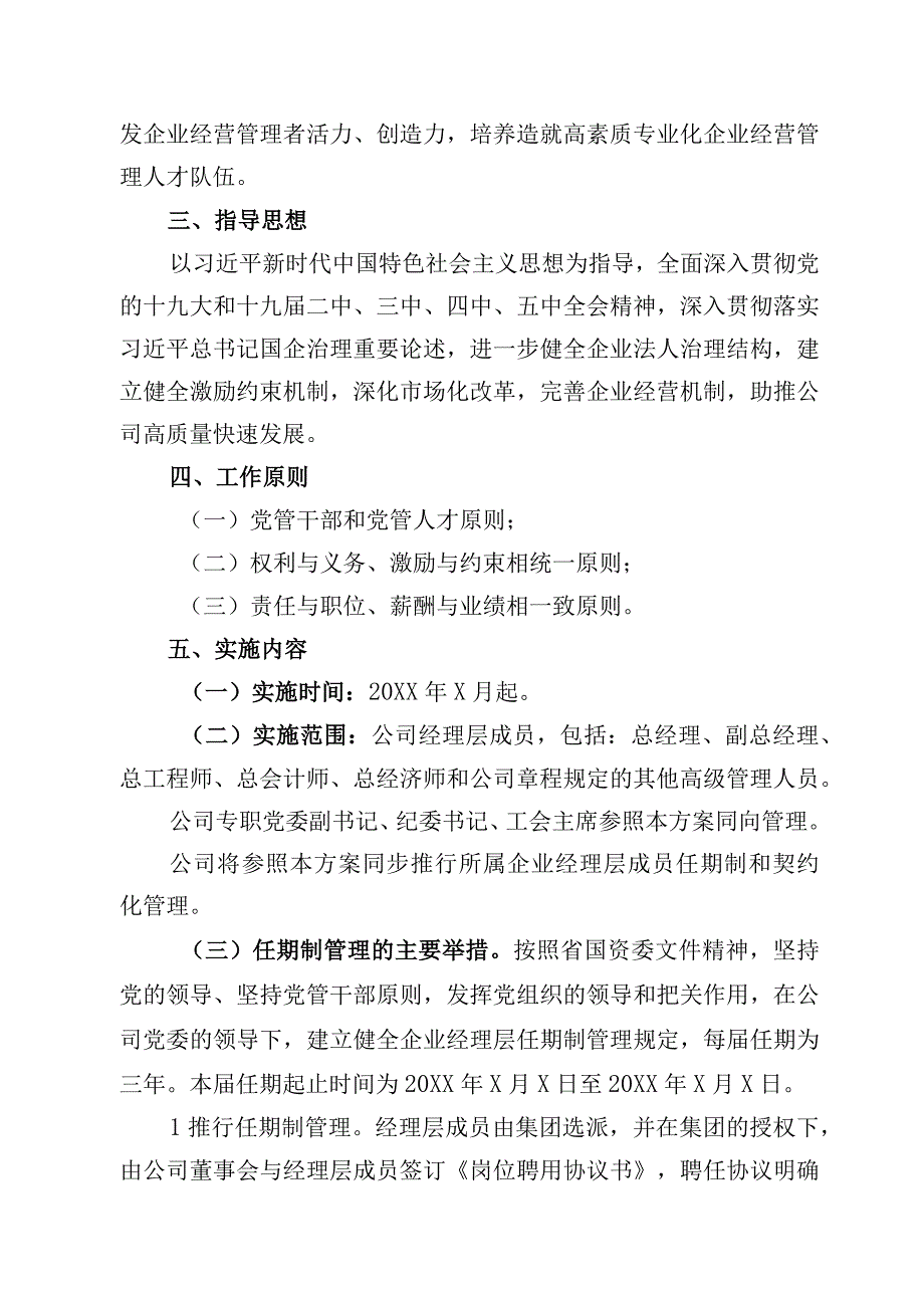 企业经理层任期制和契约化管理工作方案.docx_第2页