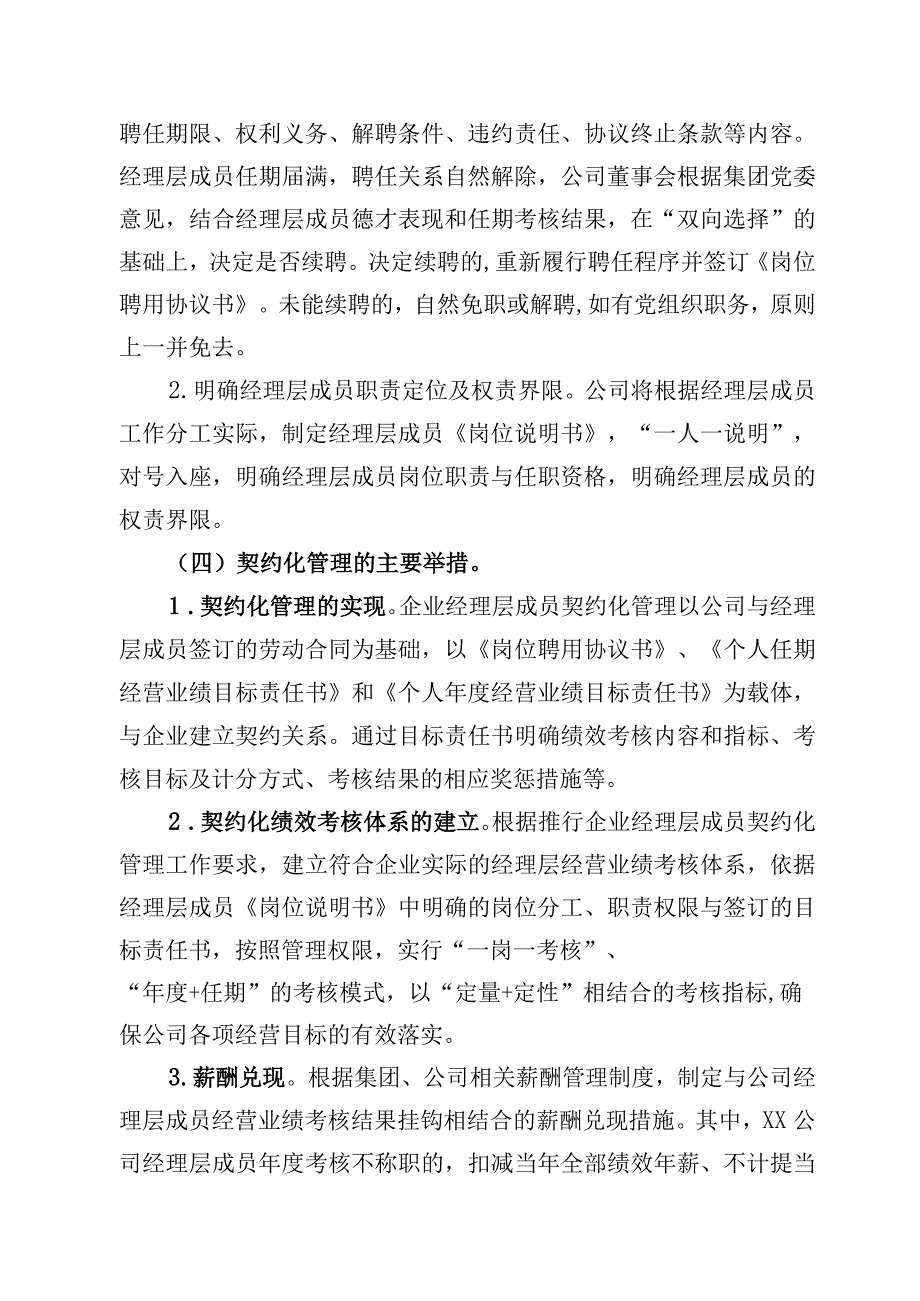 企业经理层任期制和契约化管理工作方案.docx_第3页