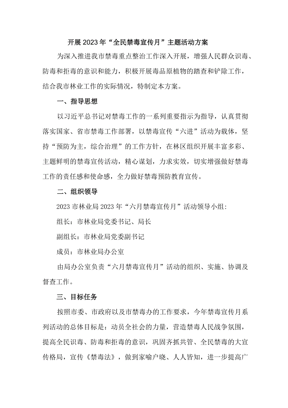 乡镇街道开展2023年全民禁毒宣传月主题活动方案 汇编6份.docx_第1页