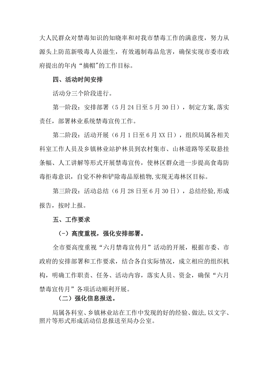 乡镇街道开展2023年全民禁毒宣传月主题活动方案 汇编6份.docx_第2页