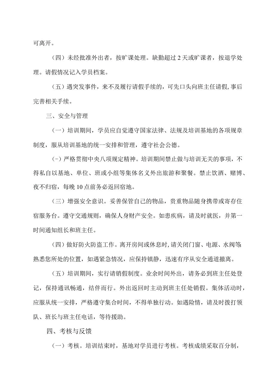 全国统计系统专业知识培训班管理制度 修订稿.docx_第2页