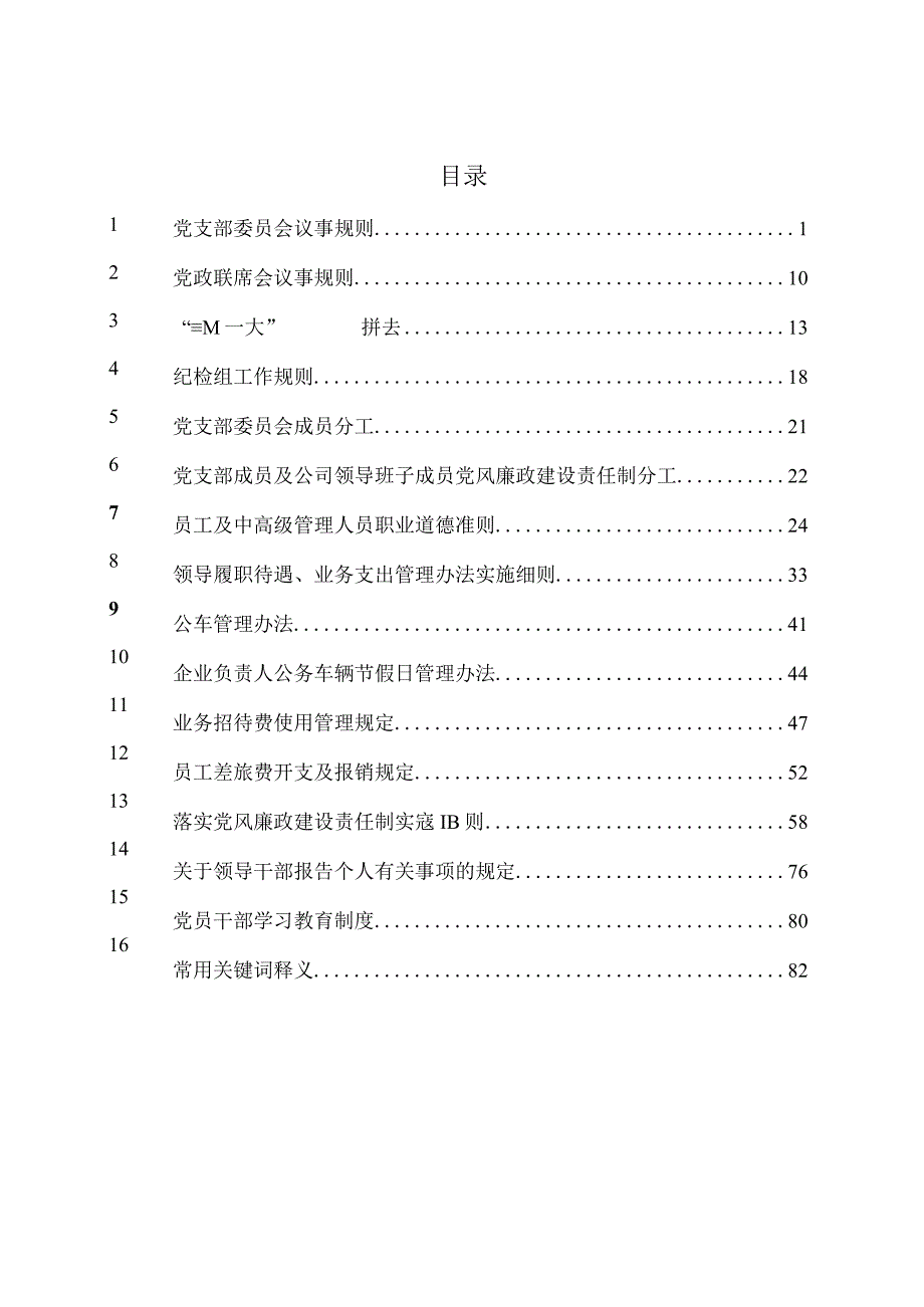 党支部工作及党风廉政建设工作手册.docx_第2页