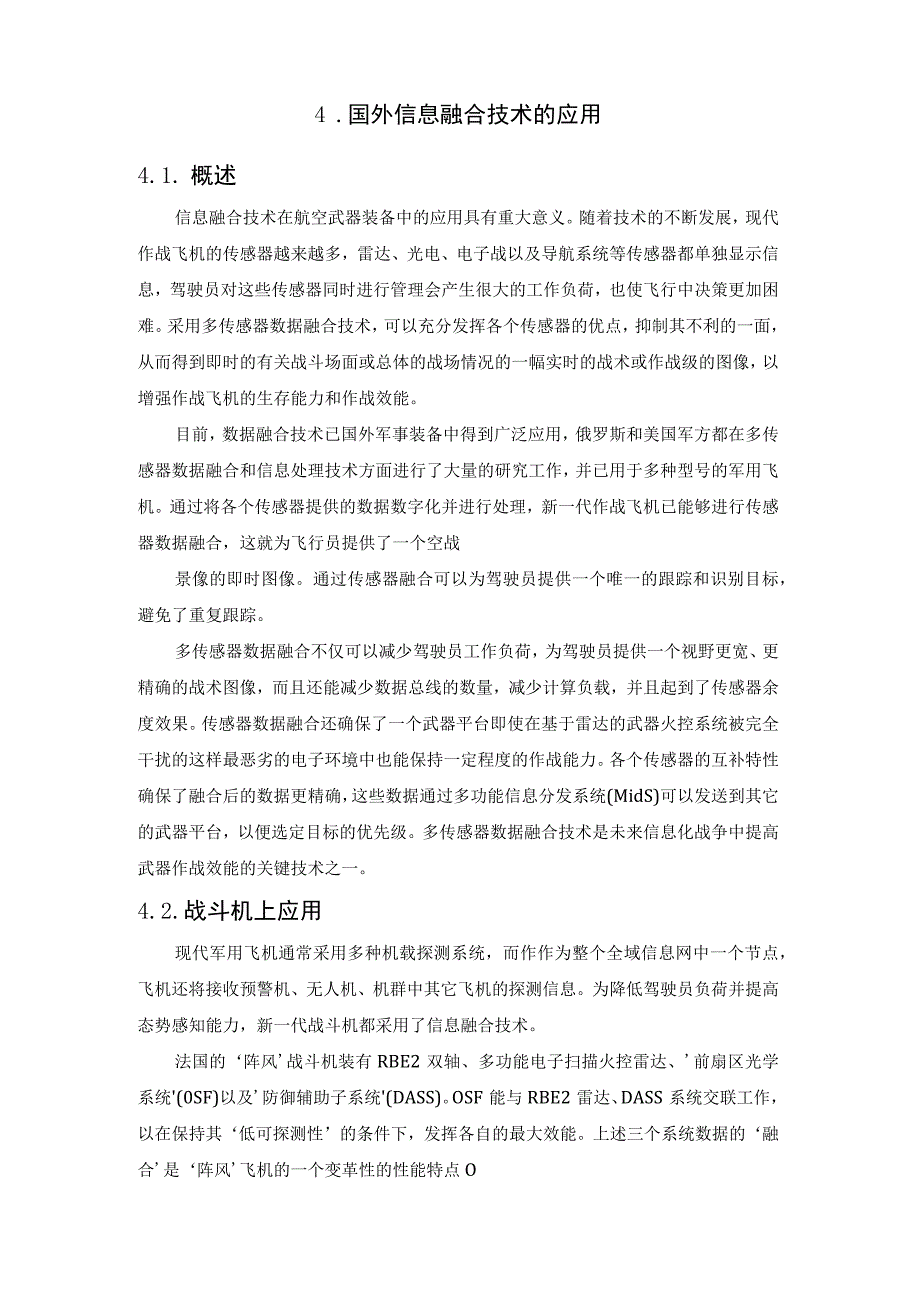 信息融合方法与应用研究.docx_第3页