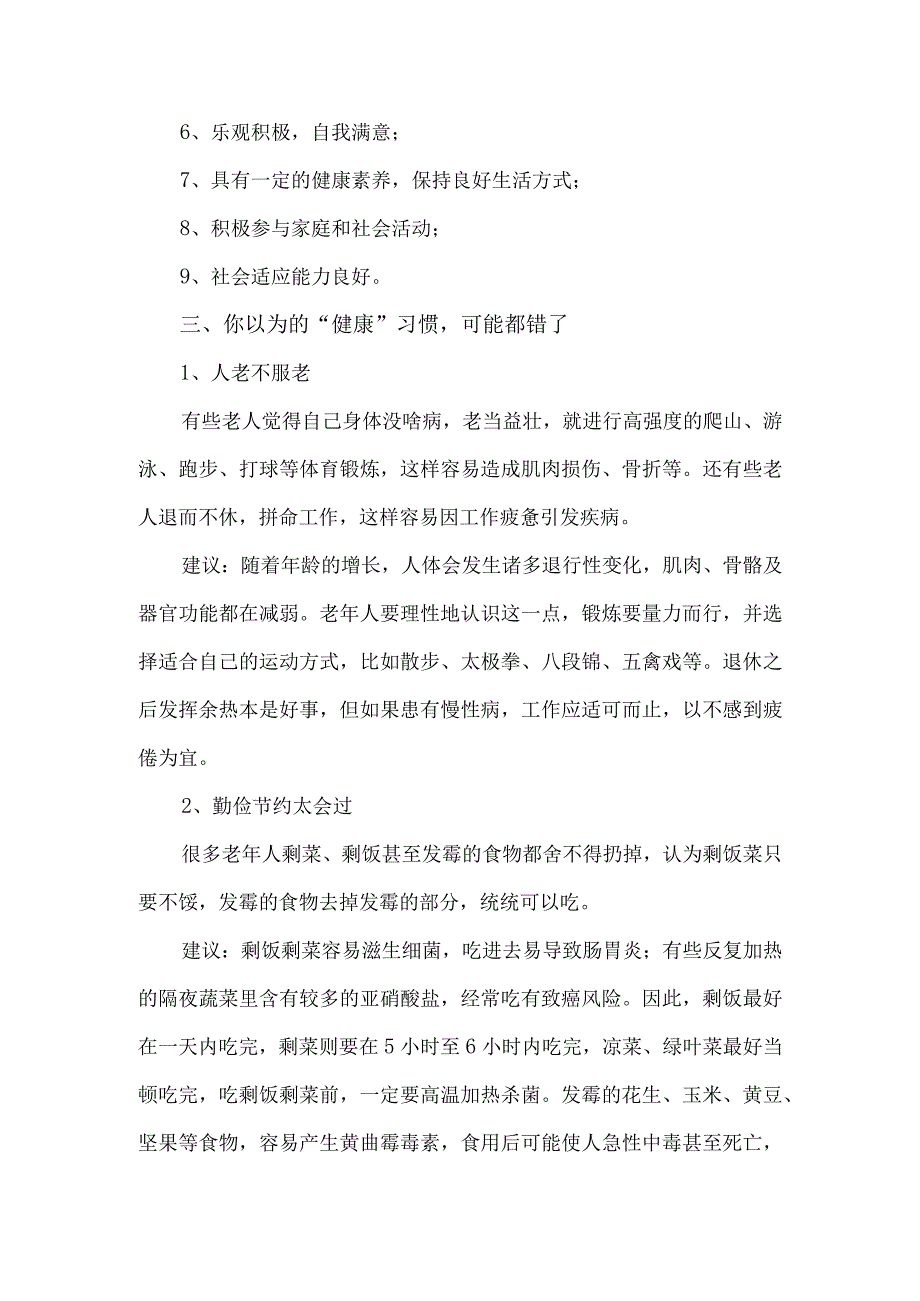 健康老人的9个国家标准.docx_第2页