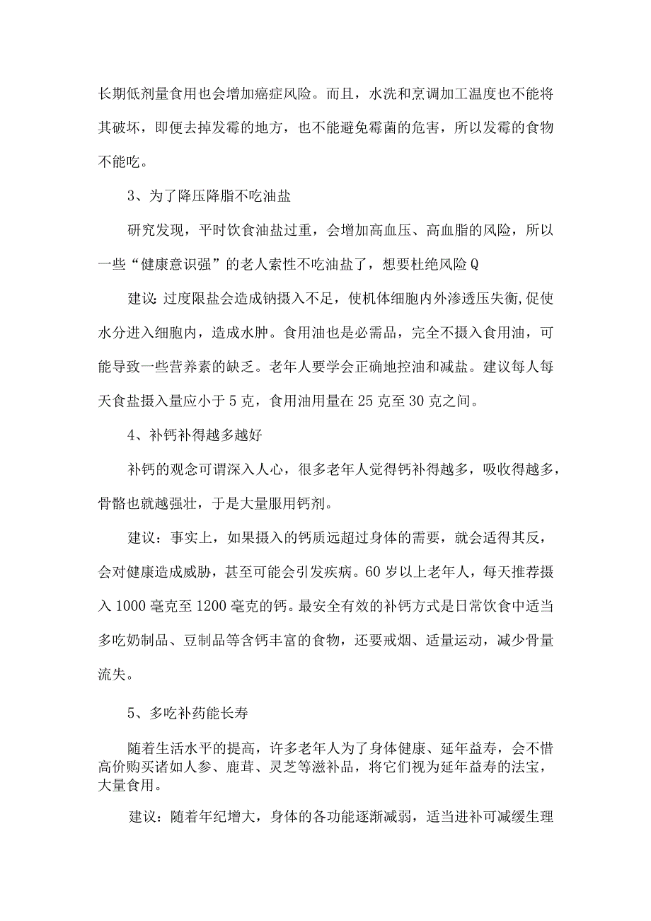 健康老人的9个国家标准.docx_第3页