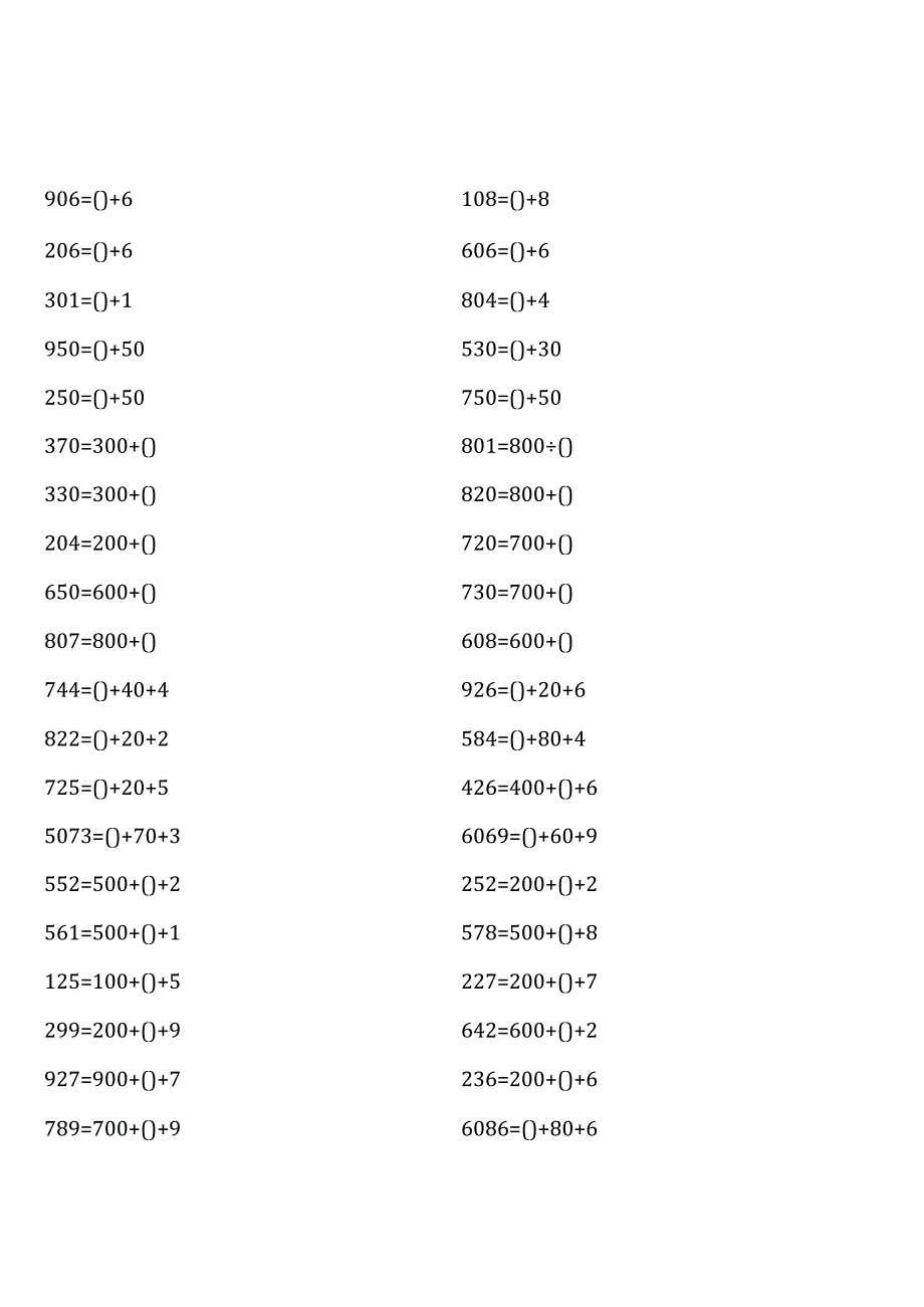 人教版二年级下册口算题大全完整.docx_第3页