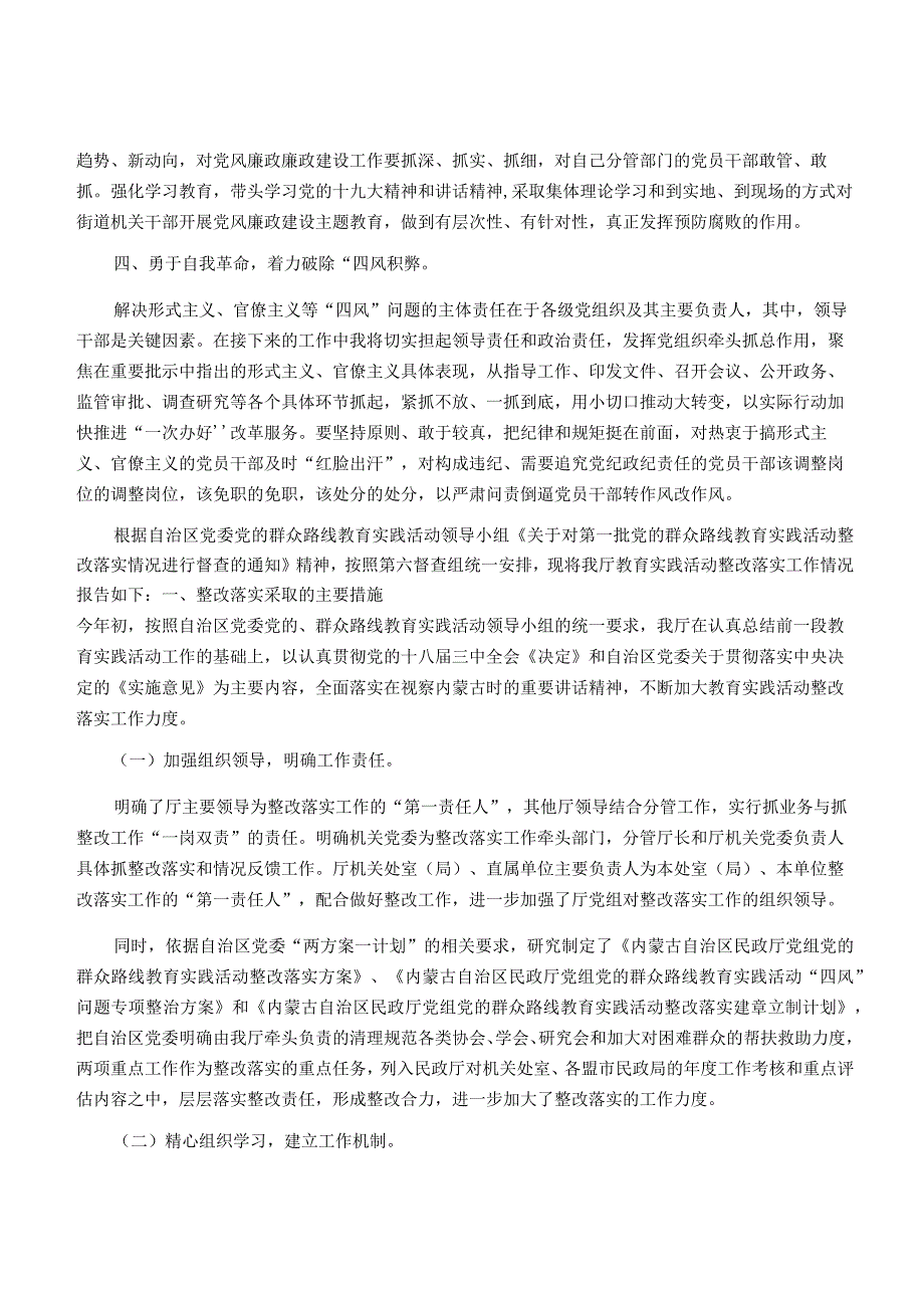 个人党风廉政建设存在问题和不足及整改措施自查自纠报告范文四篇.docx_第2页