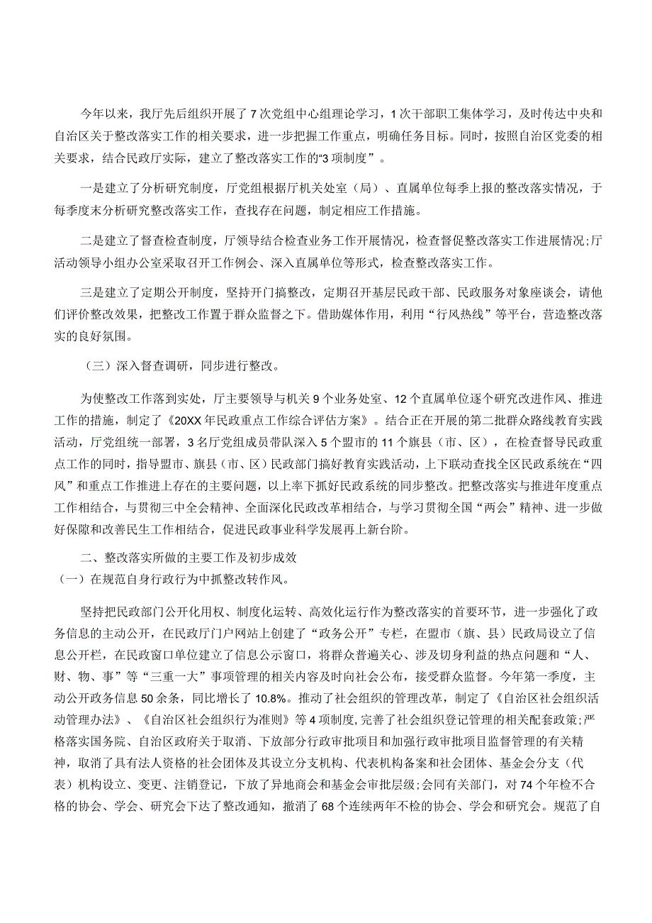 个人党风廉政建设存在问题和不足及整改措施自查自纠报告范文四篇.docx_第3页