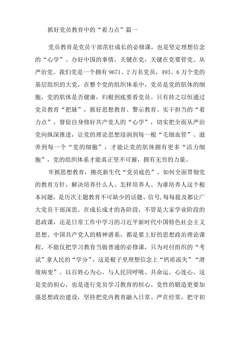 党务论谈范文汇编十五篇.docx_第2页