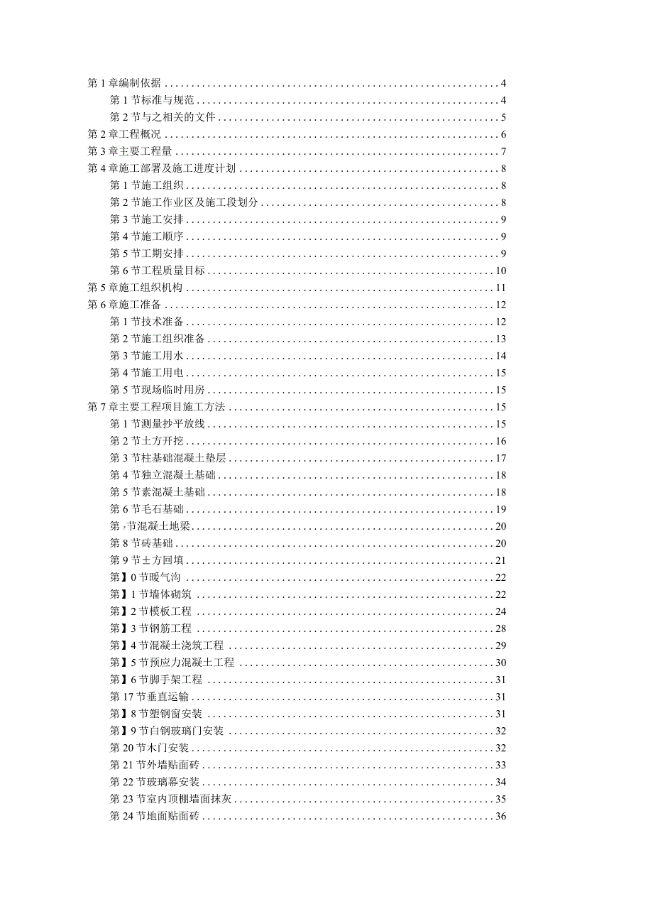 中学综合教学楼施工组织设计方案.docx_第1页