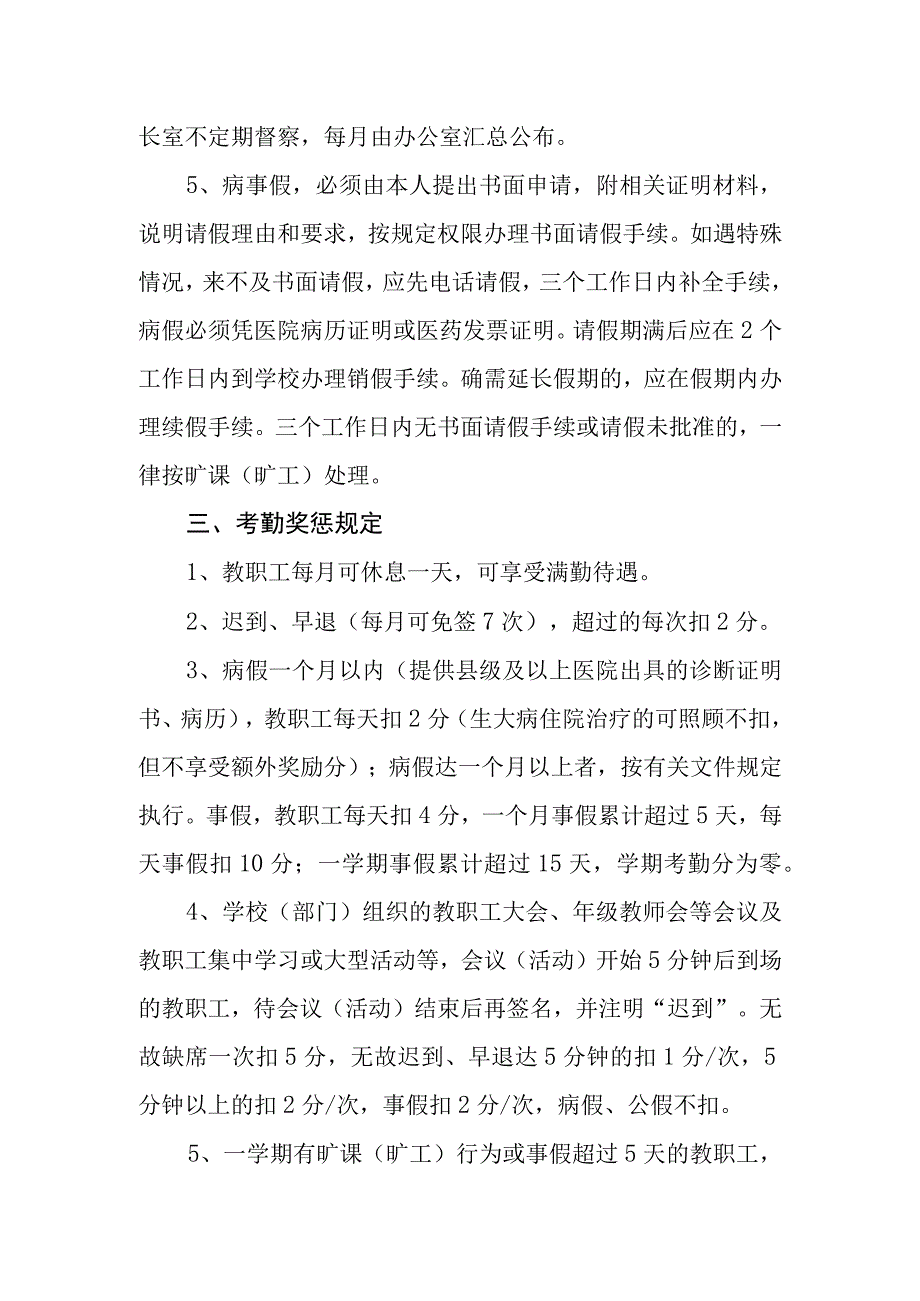 中学教职工考勤制度1.docx_第2页