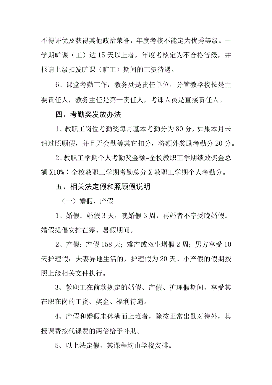 中学教职工考勤制度1.docx_第3页