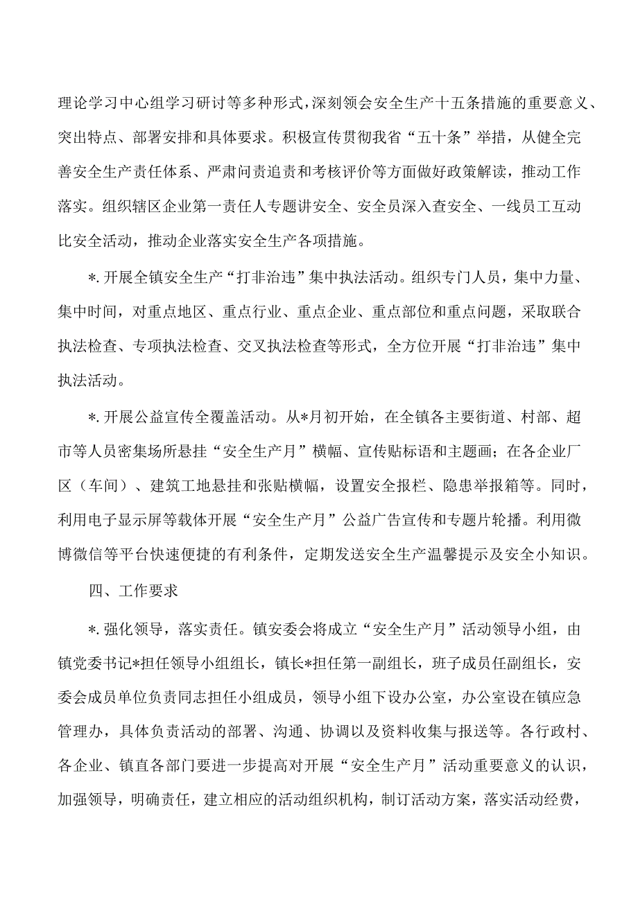 乡镇安全生产月活动实施方案.docx_第2页