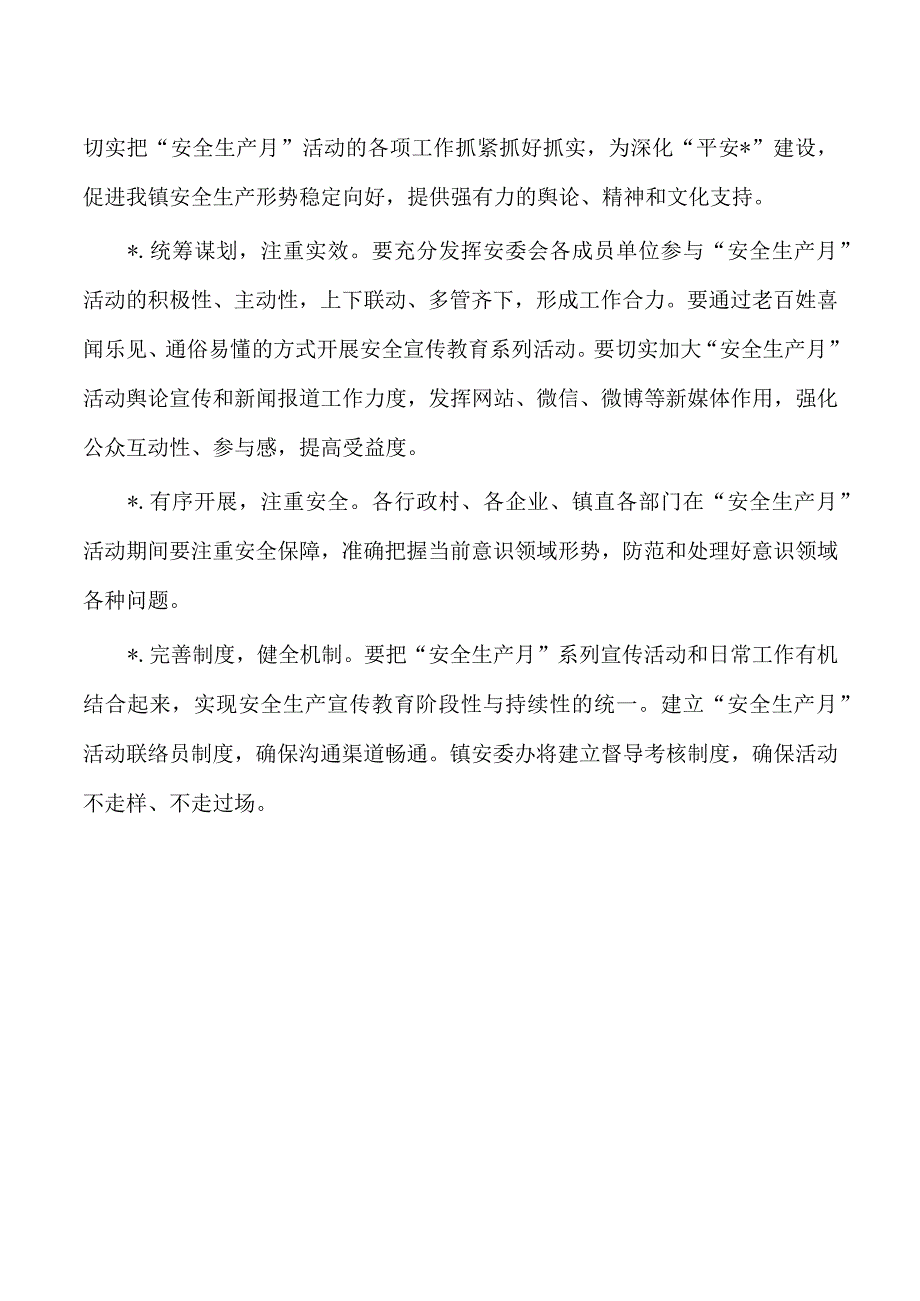 乡镇安全生产月活动实施方案.docx_第3页