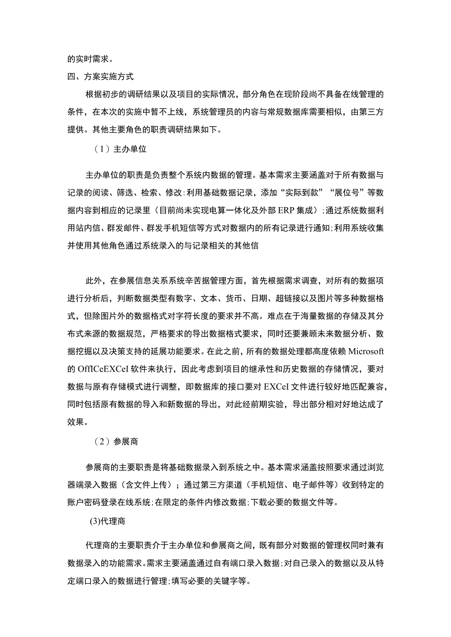 会展管理信息系统应用问题研究论文.docx_第3页