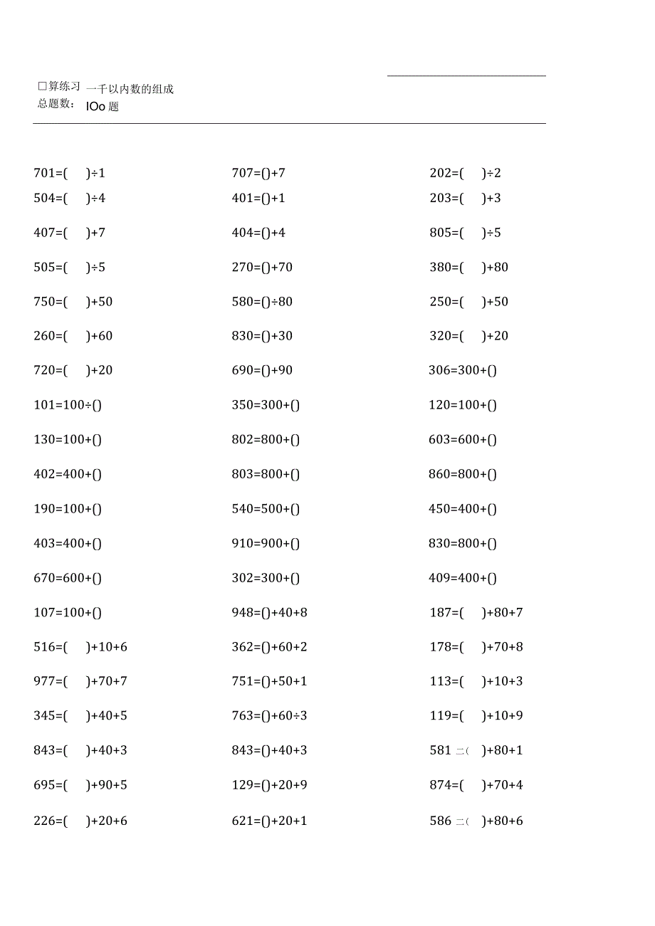 全册完整900道青岛版二年级下册100道口算题大全.docx_第3页