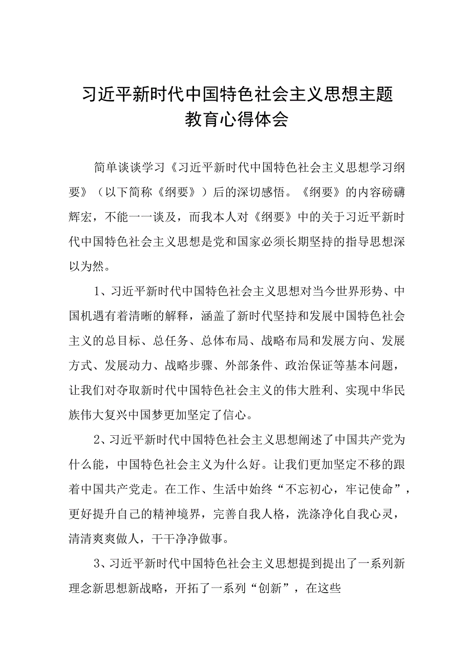 党员干部开展主题教育的心得体会十四篇.docx_第1页