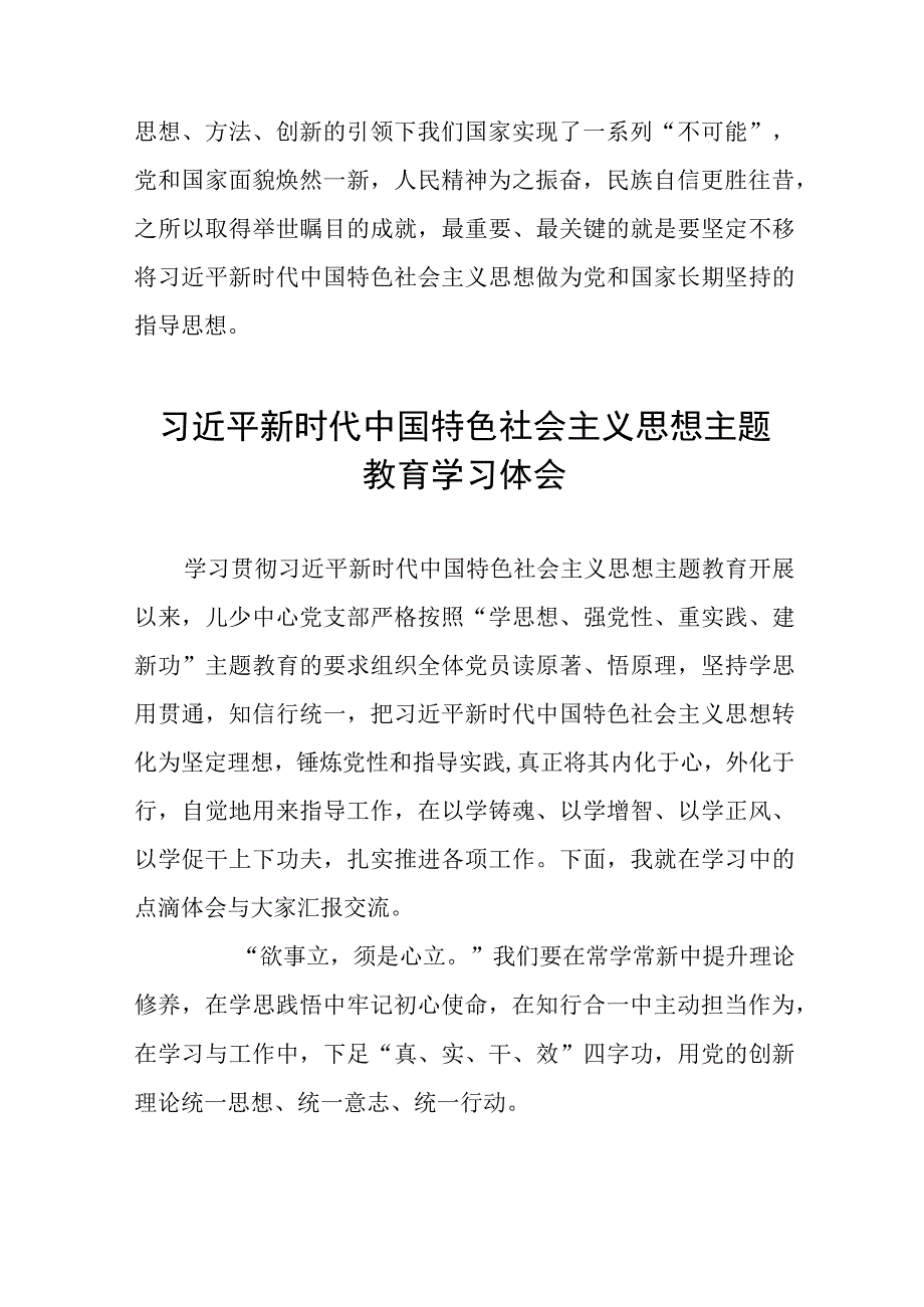 党员干部开展主题教育的心得体会十四篇.docx_第2页