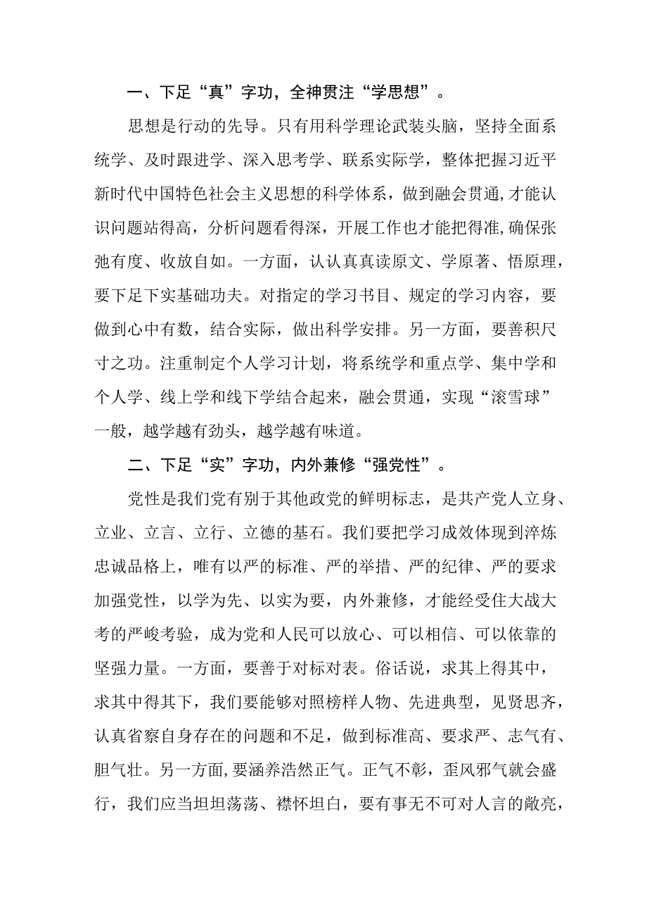 党员干部开展主题教育的心得体会十四篇.docx_第3页