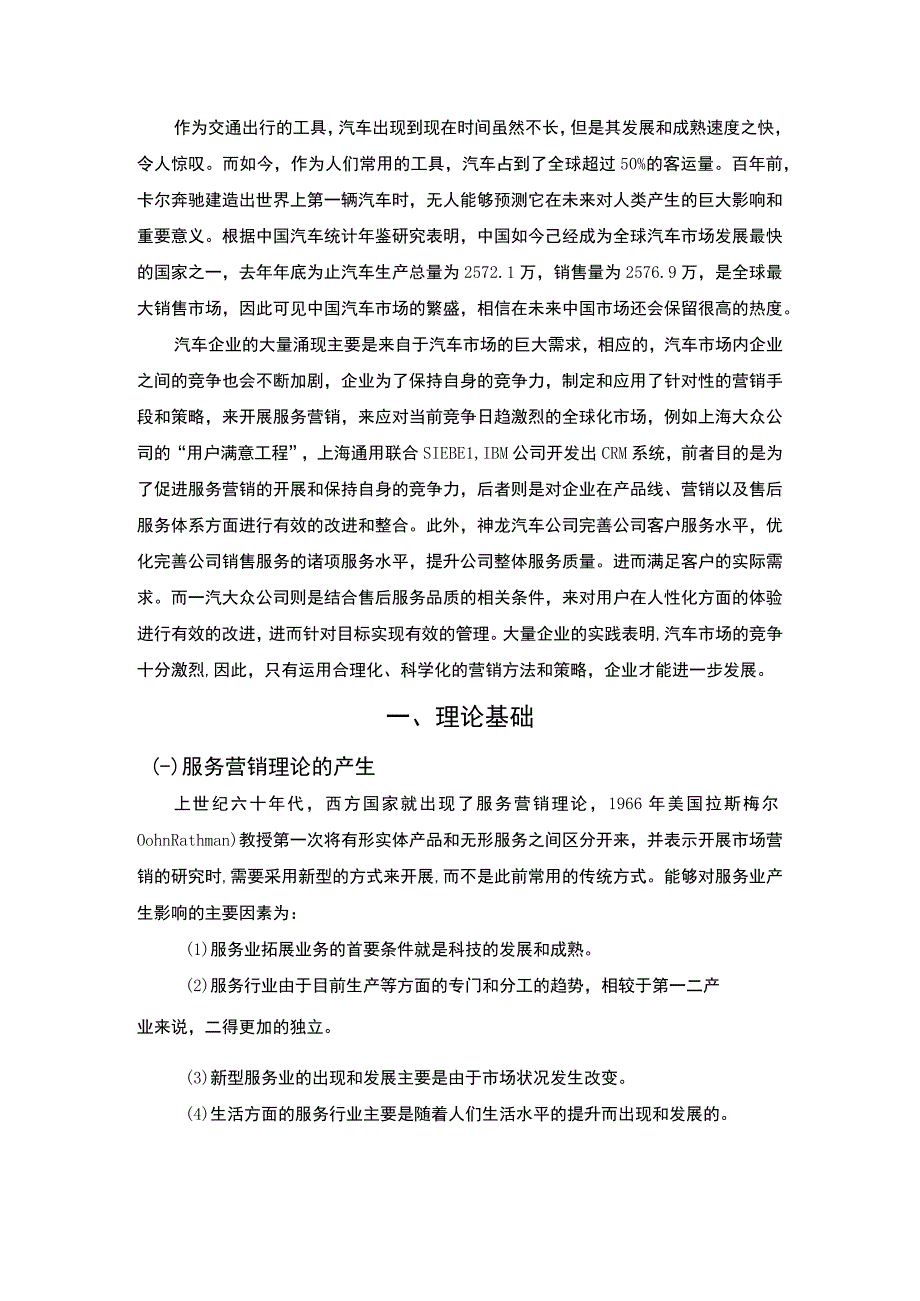 公司服务营销问题研究论文.docx_第2页