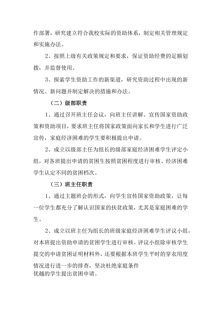 中学学生资助工作管理制度.docx_第2页