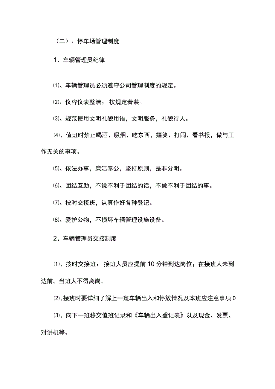 停车场管理方案.docx_第2页