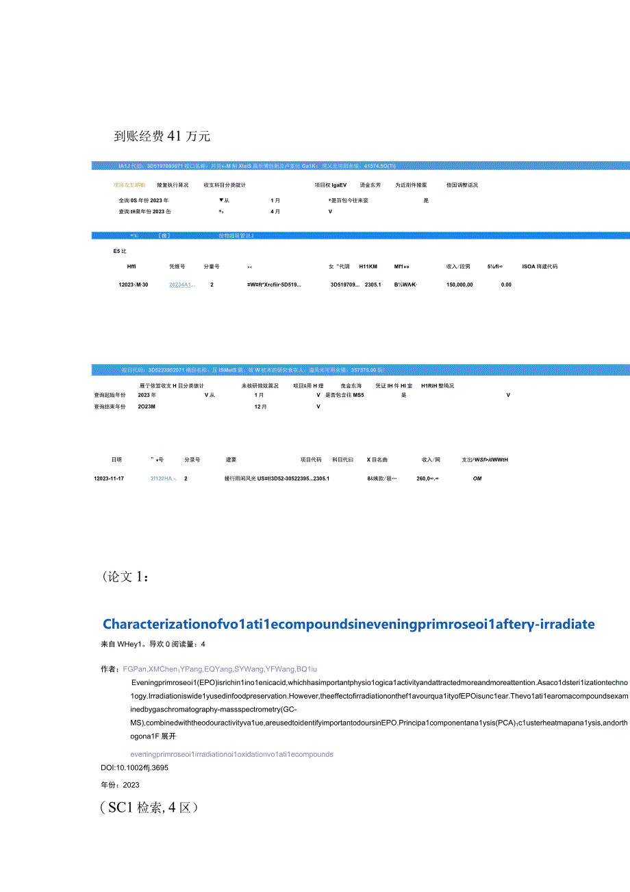 任期考核佐证材料20232023.docx_第1页