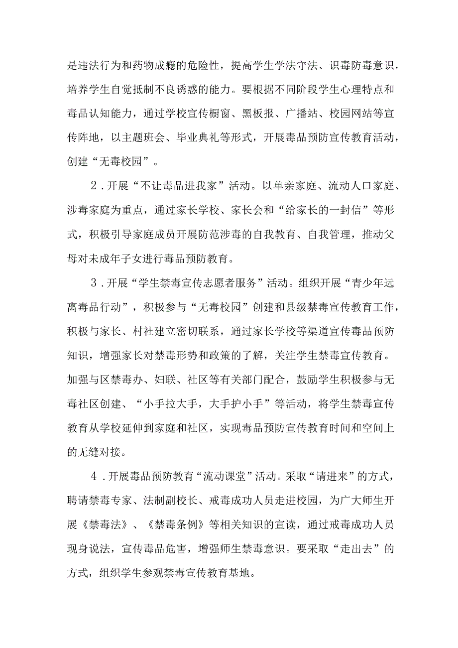 中小学2023年全民禁毒宣传月活动方案4篇.docx_第2页