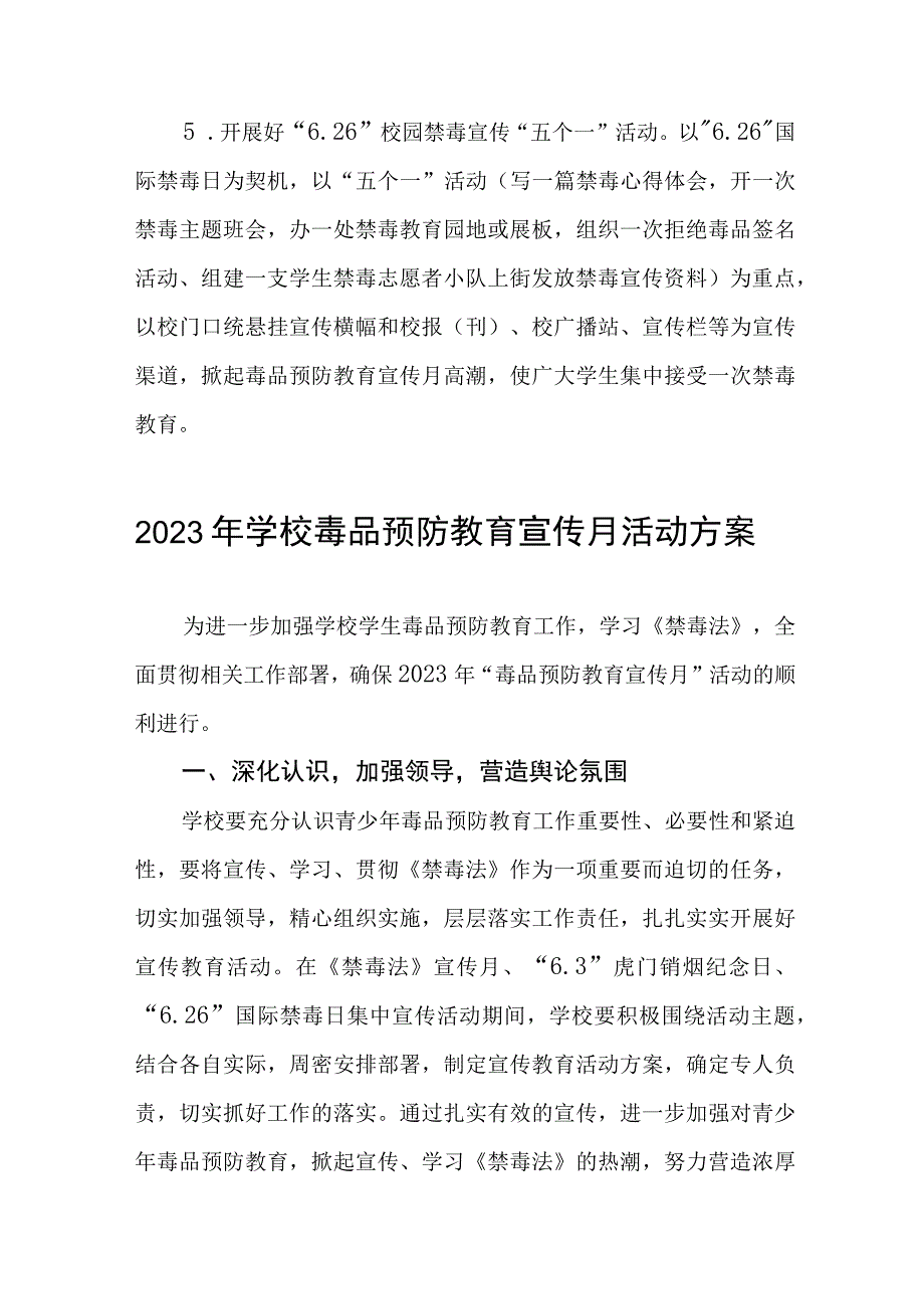 中小学2023年全民禁毒宣传月活动方案4篇.docx_第3页