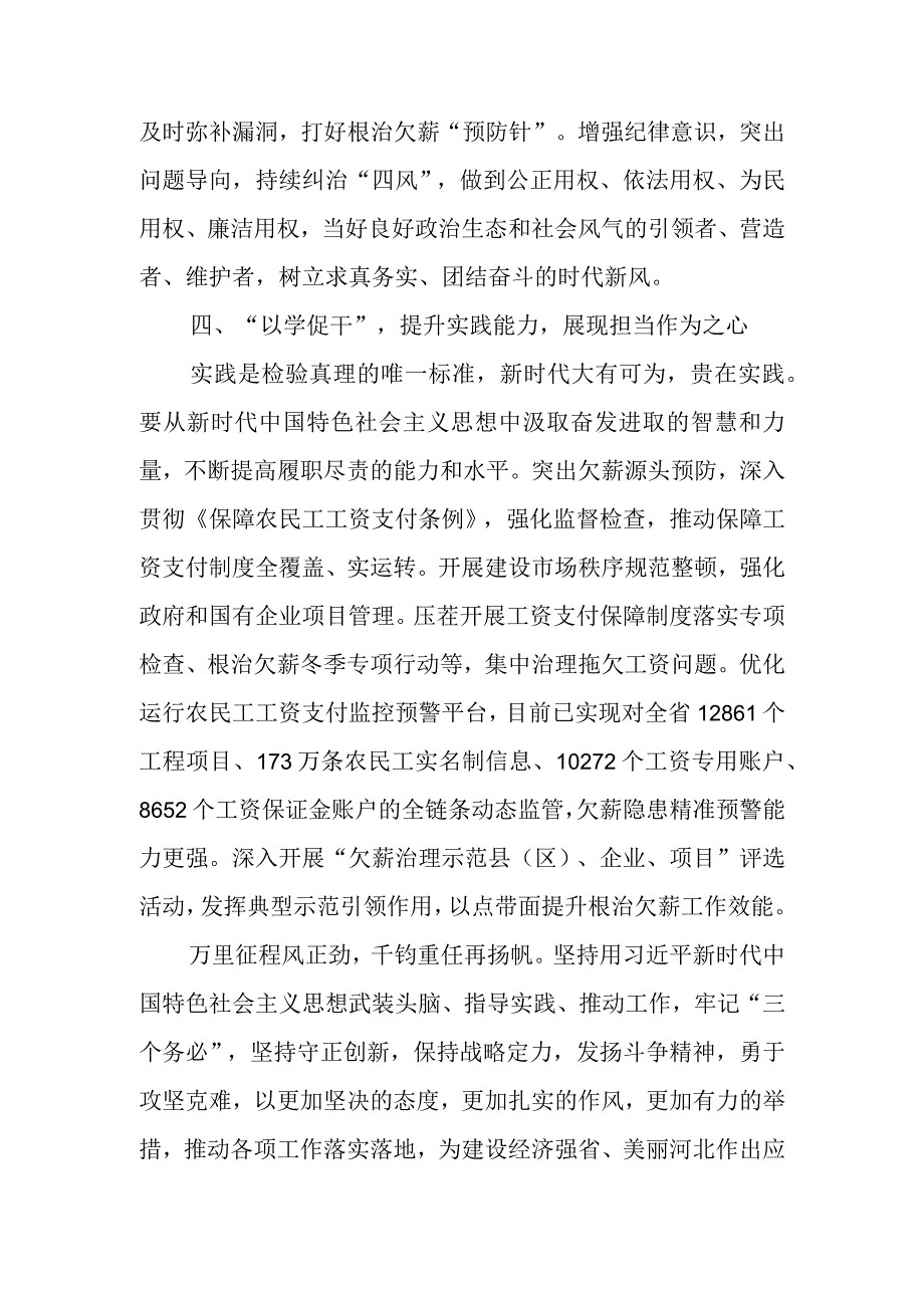 以学铸魂以学增智以学正风以学促干专题读书班心得体会及研讨发言.docx_第3页