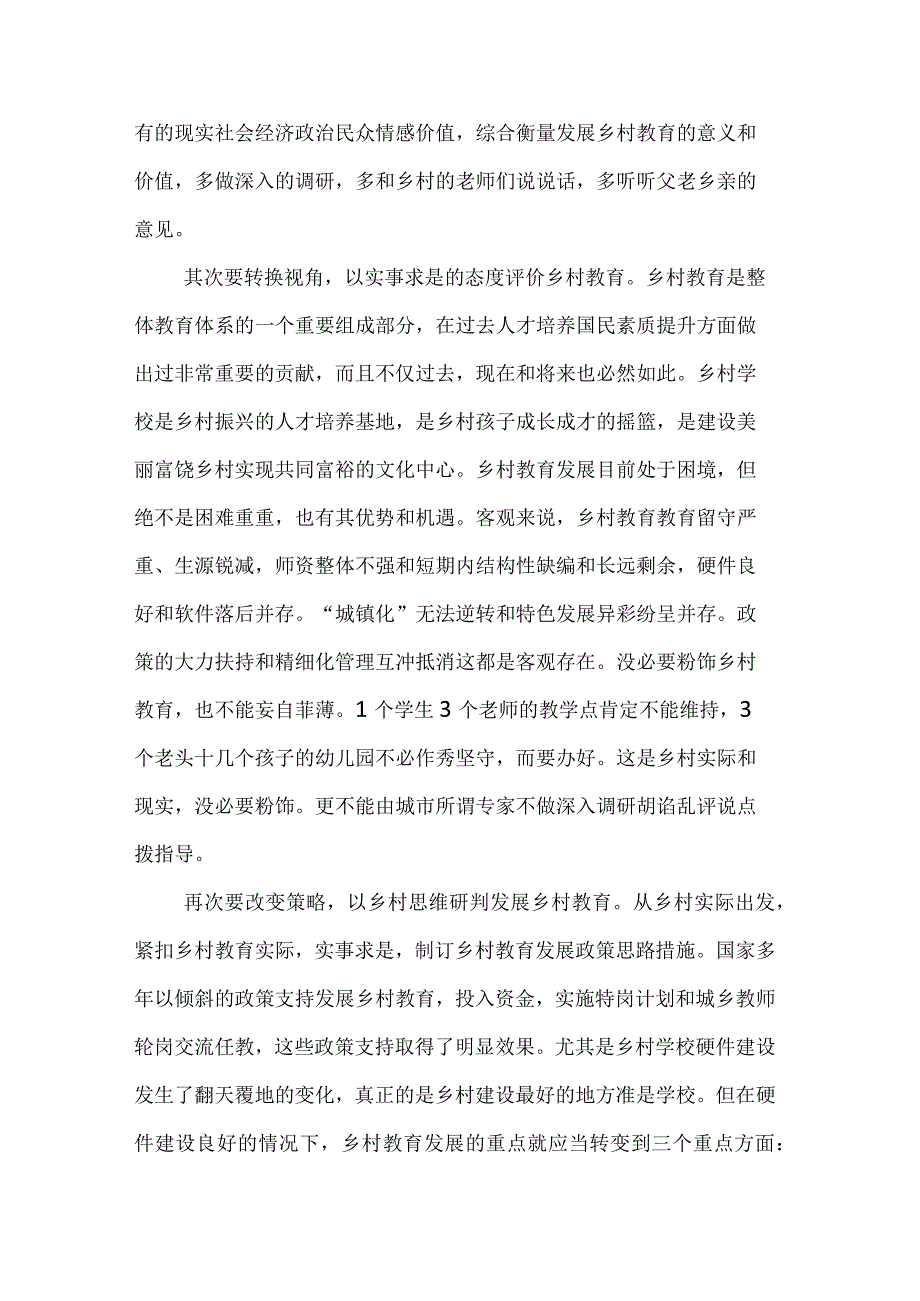 以乡村视角看乡村教育.docx_第2页