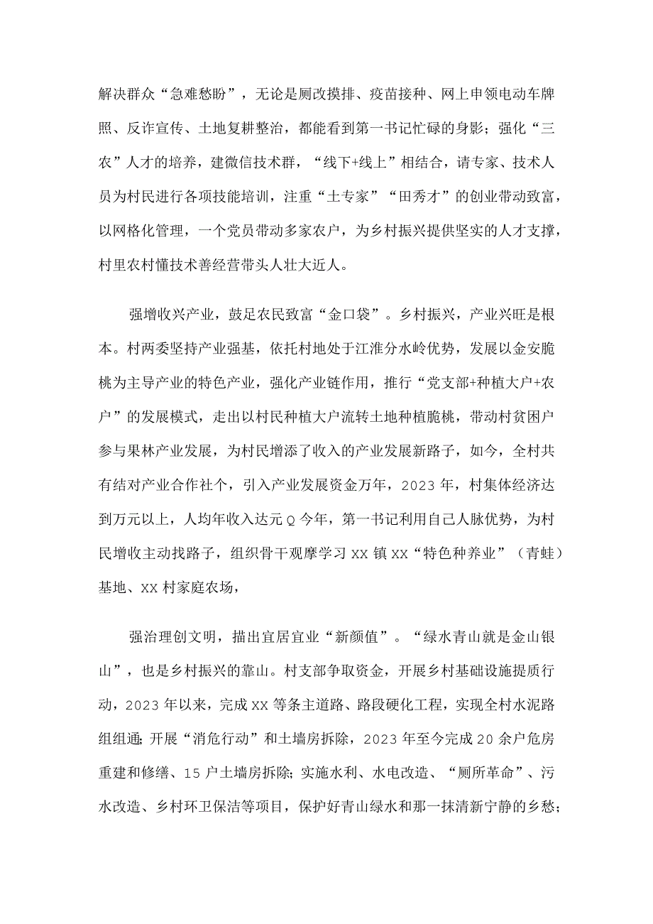 乡村振兴演讲稿：强组织强增收强治理三强助力乡村振兴.docx_第2页