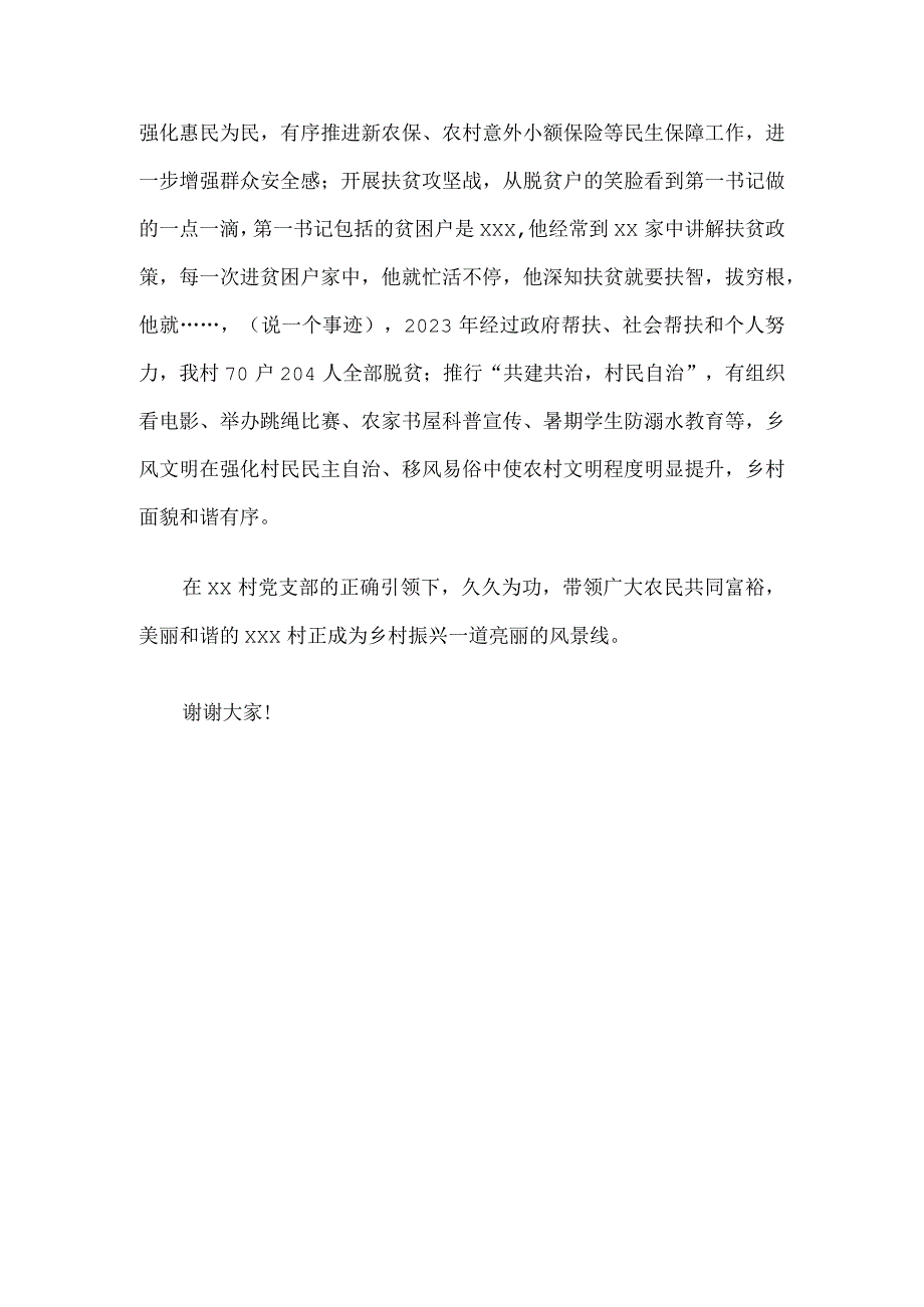 乡村振兴演讲稿：强组织强增收强治理三强助力乡村振兴.docx_第3页